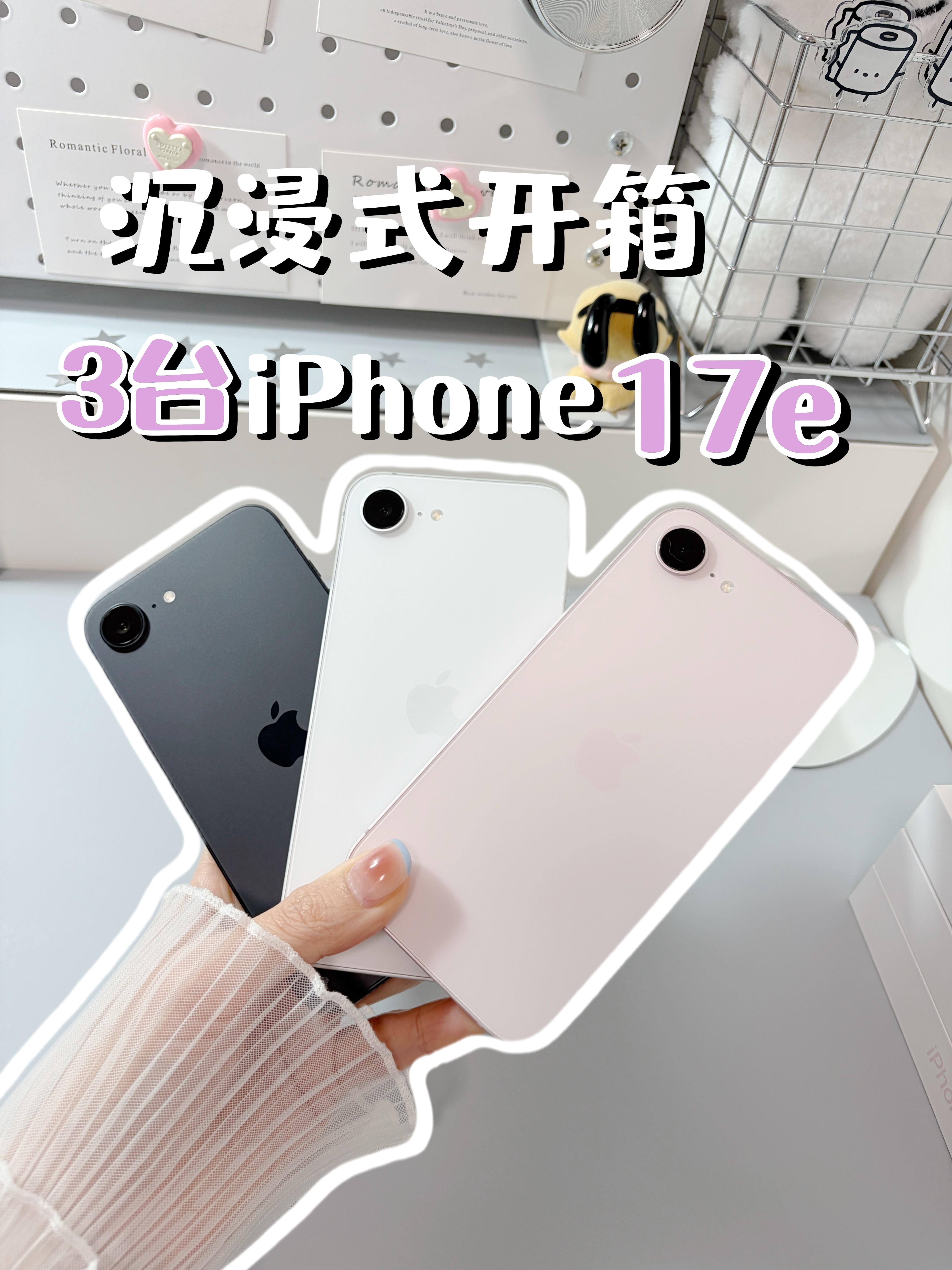 一口气开3台✨iPhone17e
